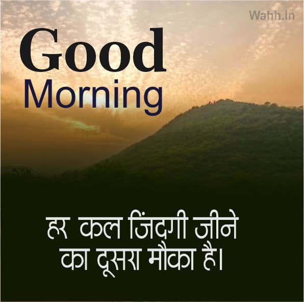 Good Morning Life Quotes In Hindi