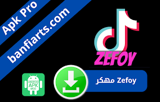 تحميل تطبيق zefoy 2022 مهكر لزيادة متابعين تيك توك tik tok اخر اصدار مجانا للاندرويد برابط مباشر من ميديا فاير