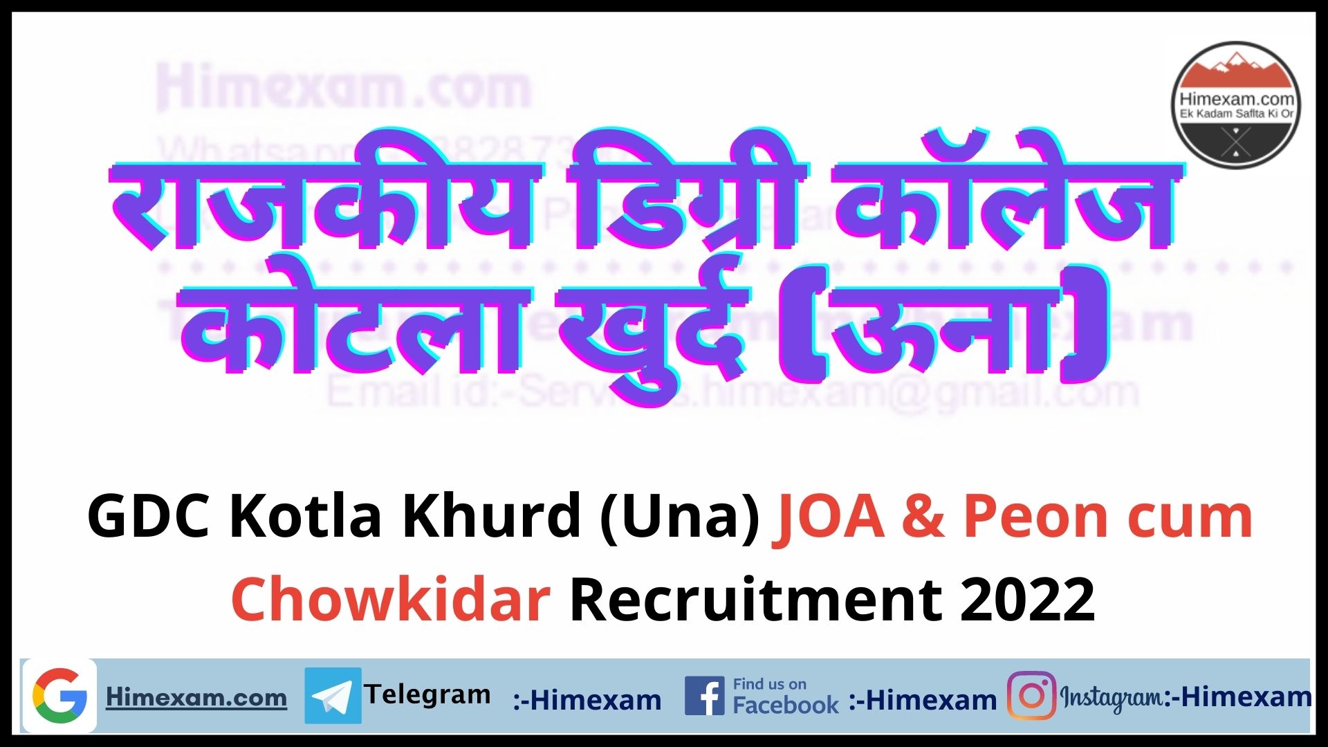 GDC Kotla Khurd (Una) JOA & Peon cum Chowkidar Recruitment 2022
