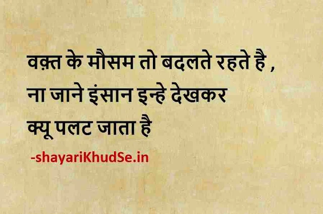 good morning positive thoughts in hindi images, life positive thoughts in hindi images