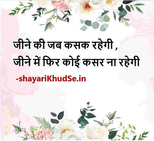 hindi quotes on life with images, life motivational quotes in hindi status download