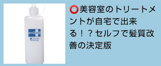 メンズパーマ ダメージ毛さん向けトリートメント