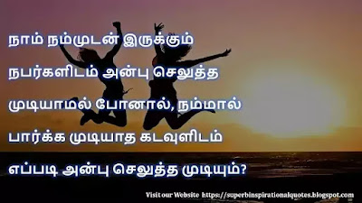 Tamil thoughts on love 3