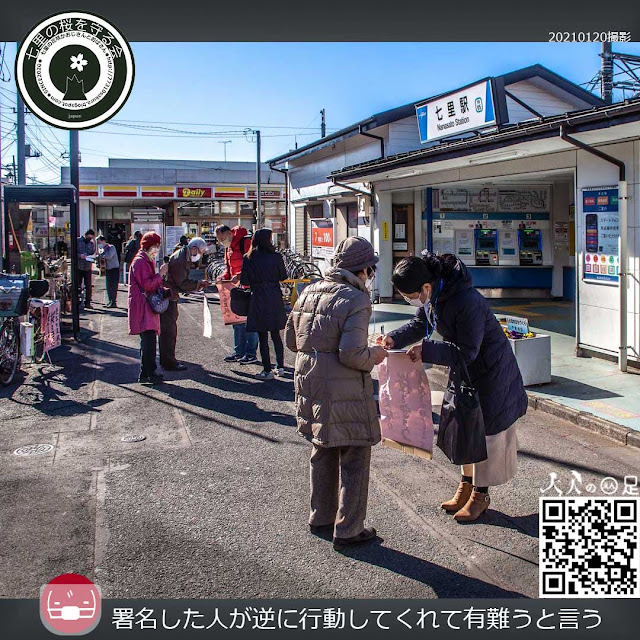 七里駅前の署名活動です。「パシャ」。