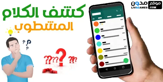 تحميل برنامج كشف الصور المغطاة بالشخبطه