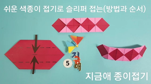 슬리퍼 발등걸이 접기 방법입니다.
