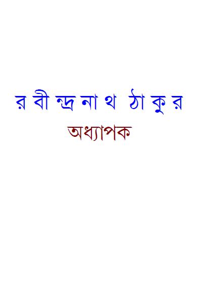 kabuliwala by rabindranath tagore. by Rabindranath Tagore
