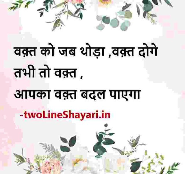 life thoughts in hindi pic 2 line, inspiration life thoughts in hindi images
