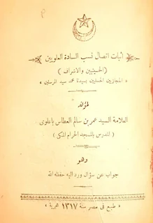 Itsbat Ittisholi Nasabis Sadah Al-Alawiyyin