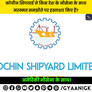 Cochin Shipyard Limited, on April 6, announced that it has signed the Master Shipyard Repair Agreement (MSRA) with the United States Navy.