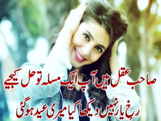 2 line eid poetry in urdu