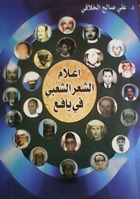 اعلام الشعر اليافعي