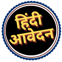 Hindi Aavedan Blog