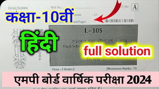 class 10th hindi annual exam paper 2024,hindi paper 10th class 2024,class 10th hindi varshik paper 2024,hindi annual exam paper 2024 class 10th,class 10th hindi varshik paper 2024 mp board,hindi varshik paper 2024 class 10 mp board,varshik paper 2024 class 10 mp board,class 10th hindi sample paper 2024,class 10th hindi ka varshik paper,class 10th hindi ka paper varshik,कक्षा दसवीं का वार्षिक पेपर 2024,क्लास 10th हिंदी का पेपर,वार्षिक पेपर 2024 कक्षा 10 हिन्दी, class 10th Hindi varshik paper 2024 MP Board, 5 February 2024 kaksha dasvin Hindi ka paper, कक्षा दसवीं हिंदी का वार्षिक पेपर 2024,5 फरवरी कक्षा दसवीं हिंदी का पेपर