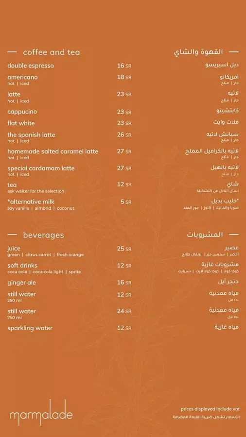 منيو مطعم مارماليد