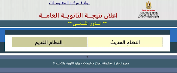 نتيجة امتحانات الدور الثانى للثانوية العامة 2018 برقم الجلوس - نتائج الملاحق