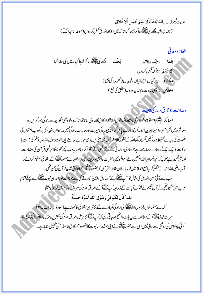 XI-Islamiat-Notes-Hadees