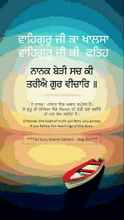 Gurbani Quotes in Punjabi with Meaning