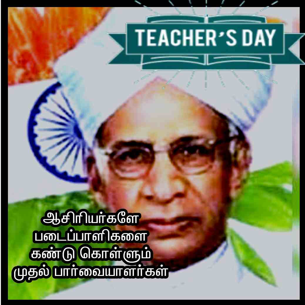 Teachers day wishes quotes in Tamil