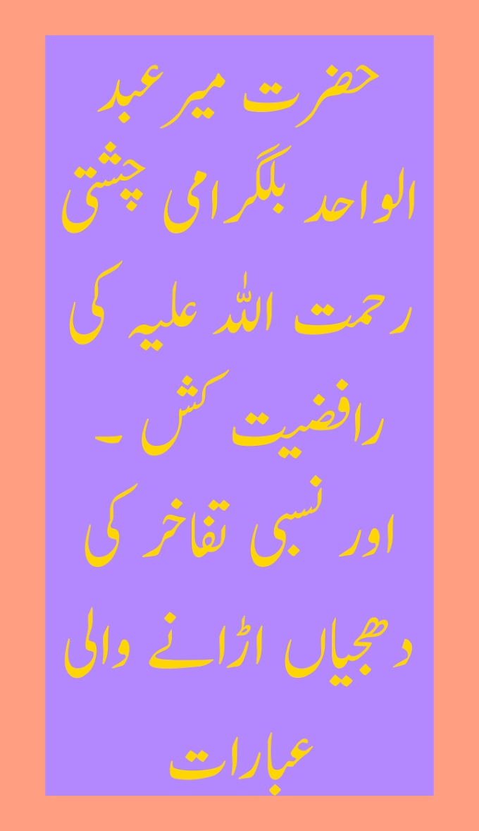 معیار فضیلت و بزرگی صرف اور صرف تقویٰ ہے حسب نسب دنیا میں پہچان کے لیے (کتاب :سبع سنابل 