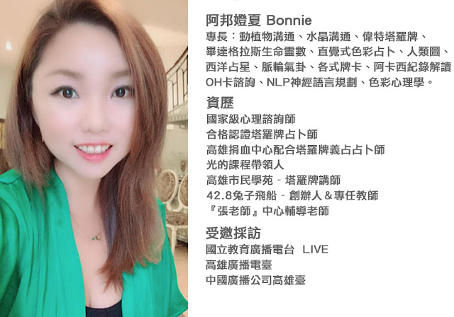 莊美芳,阿邦嬁夏,42.8兔子飛船,兔子飛船,視訊課程,市民學苑,塔羅,塔羅占卜,線上課程