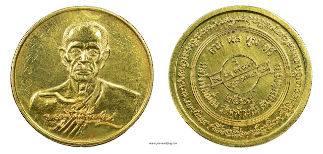 เหรียญลายเซนต์หลวงพ่อเนื่อง วัดจุฬามณี 2529  ทองคำ