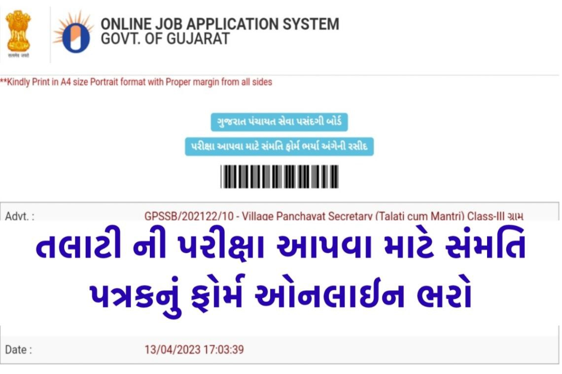 GPSSB Talati Recruitment 2022,Ojas Talati bharti 2022,Talati Vacancy 2022,Ojas talati notification 2022,Gpssb talati bharti 2022,Gpssb talati salary,gpssb talati recruitment official notification