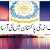PO Box 2191 Pakistan Atomic Energy Commission Jobs Application Form Download