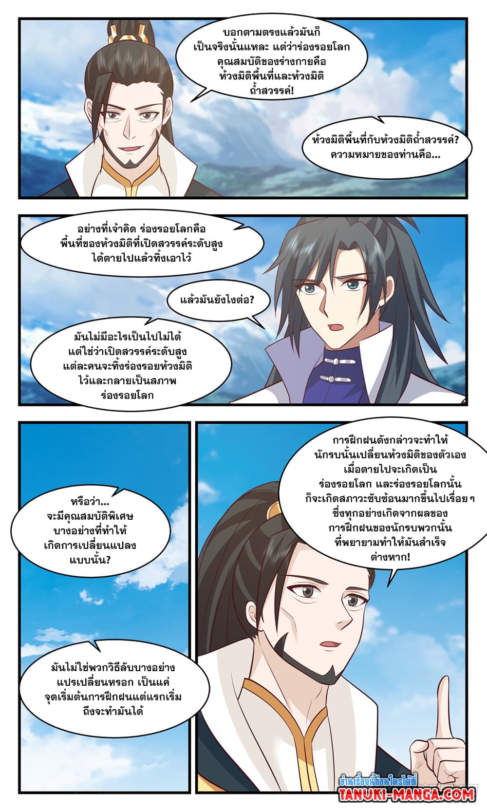 Martial Peak เทพยุทธ์เหนือโลก ตอนที่ 2964