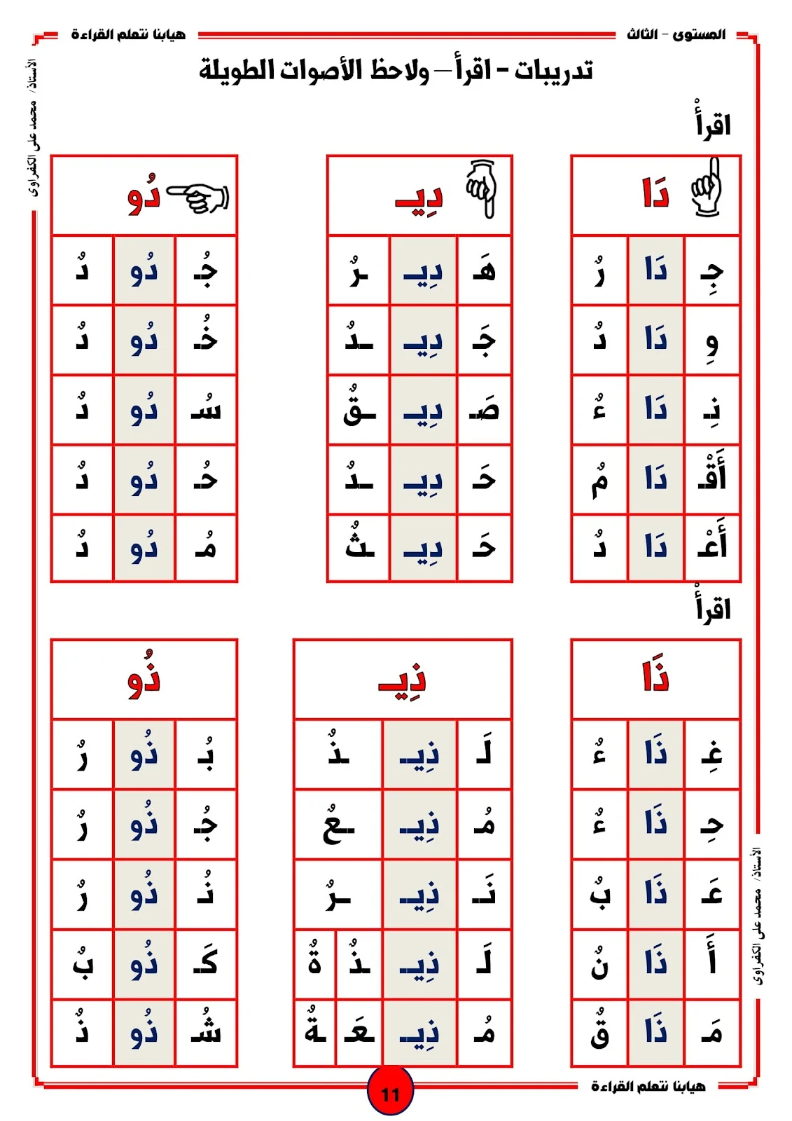 هيا بنا نتعلم القراءة المستوى الثالث المدود pdf