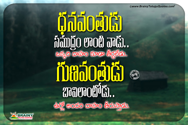 telugu quotes, relationship quotes in telugu, nice relationship quotes in telugu,famous relationship quotes in telugu