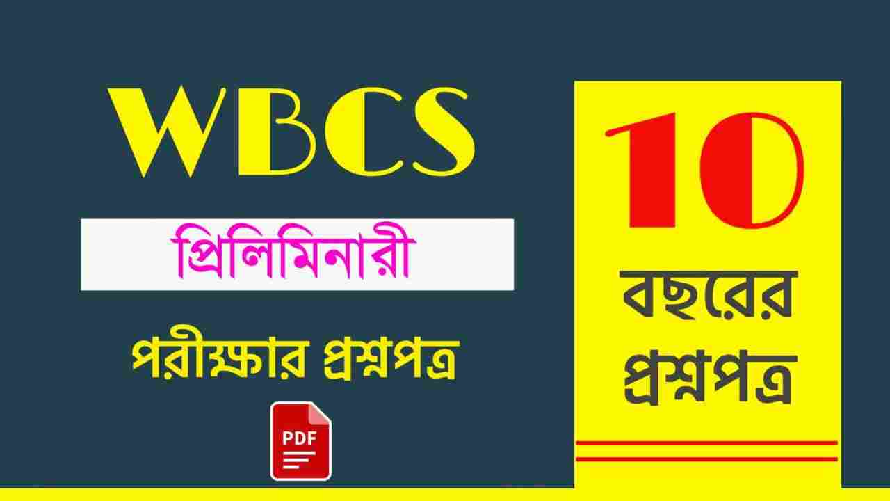 WBCS Previous 10 Years Questions Papers PDF