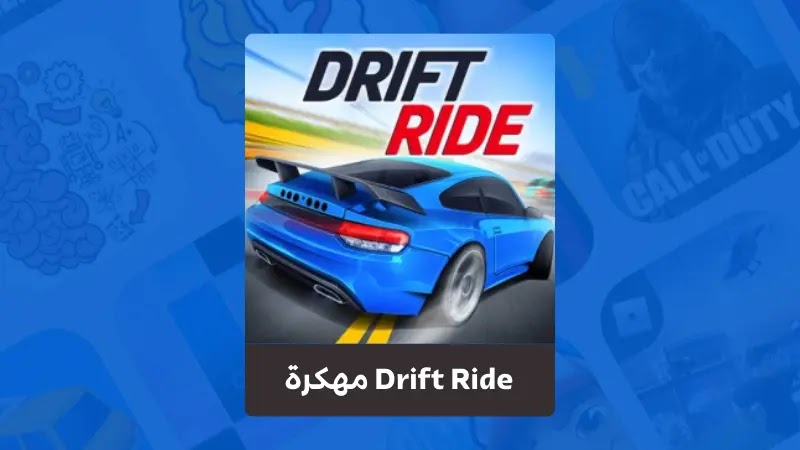 تحميل Drift Ride مهكرة