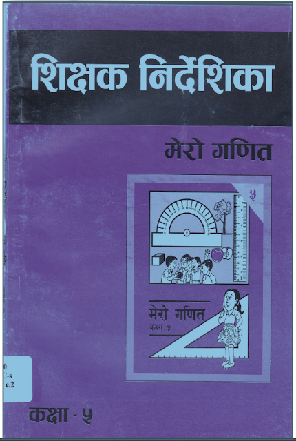 कक्षा १ देखि  कक्षा १० सम्मका सबै विषयकाे शिक्षक निर्देशिकाहरू