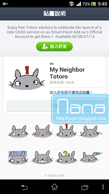 freetrial japan vpn line sticker 6.11 となりのトトロ