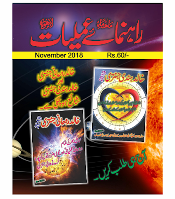 Rehnuma e Amliyat Monthly Magazine November 2018