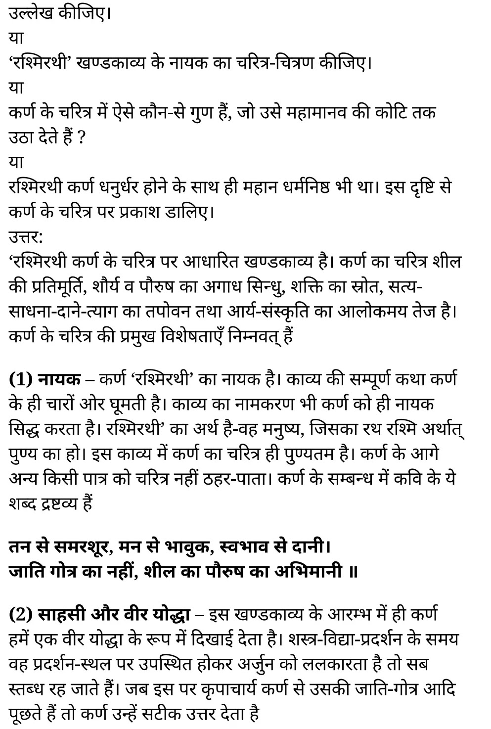 कक्षा 11 सामान्य हिंदी  खण्डकाव्य अध्याय 3 के नोट्स सामान्य हिंदी में एनसीईआरटी समाधान, class 11 samanya hindi khand kaavya chapter 3, class 11 samanya hindi khand kaavya chapter 3 ncert solutions in samanya hindi, class 11 samanya hindi khand kaavya chapter 3 notes in samanya hindi, class 11 samanya hindi khand kaavya chapter 3 question answer, class 11 samanya hindi khand kaavya chapter 3 notes, 11 class khand kaavya chapter 3 khand kaavya chapter 3 in samanya hindi, class 11 samanya hindi khand kaavya chapter 3 in samanya hindi, class 11 samanya hindi khand kaavya chapter 3 important questions in samanya hindi, class 11 samanya hindi chapter 3 notes in samanya hindi, class 11 samanya hindi khand kaavya chapter 3 test, class 11 samanya hindi chapter 1khand kaavya chapter 3 pdf, class 11 samanya hindi khand kaavya chapter 3 notes pdf, class 11 samanya hindi khand kaavya chapter 3 exercise solutions, class 11 samanya hindi khand kaavya chapter 3, class 11 samanya hindi khand kaavya chapter 3 notes study rankers, class 11 samanya hindi khand kaavya chapter 3 notes, class 11 samanya hindi chapter 3 notes, khand kaavya chapter 3 class 11 notes pdf, khand kaavya chapter 3 class 11 notes ncert, khand kaavya chapter 3 class 11 pdf, khand kaavya chapter 3 book, khand kaavya chapter 3 quiz class 11 , 11 th khand kaavya chapter 3 book up board, up board 11 th khand kaavya chapter 3 notes, कक्षा 11 सामान्य हिंदी  खण्डकाव्य अध्याय 3 , कक्षा 11 सामान्य हिंदी का खण्डकाव्य, कक्षा 11 सामान्य हिंदी  के खण्डकाव्य अध्याय 3 के नोट्स सामान्य हिंदी में, कक्षा 11 का सामान्य हिंदी खण्डकाव्य अध्याय 3 का प्रश्न उत्तर, कक्षा 11 सामान्य हिंदी  खण्डकाव्य अध्याय 3  के नोट्स, 11 कक्षा सामान्य हिंदी  खण्डकाव्य अध्याय 3 सामान्य हिंदी में,कक्षा 11 सामान्य हिंदी  खण्डकाव्य अध्याय 3 सामान्य हिंदी में, कक्षा 11 सामान्य हिंदी  खण्डकाव्य अध्याय 3 महत्वपूर्ण प्रश्न सामान्य हिंदी में,कक्षा 11 के सामान्य हिंदी के नोट्स सामान्य हिंदी में,सामान्य हिंदी  कक्षा 11 नोट्स pdf, सामान्य हिंदी कक्षा 11 नोट्स 2021 ncert, सामान्य हिंदी कक्षा 11 pdf, सामान्य हिंदी पुस्तक, सामान्य हिंदी की बुक, सामान्य हिंदी प्रश्नोत्तरी class 11 , 11 वीं सामान्य हिंदी पुस्तक up board, बिहार बोर्ड 11 पुस्तक वीं सामान्य हिंदी नोट्स, 11th samanya hindi khand kaavya book in hindi, 11th samanya hindi khand kaavya notes in hindi, cbse books for class 11 , cbse books in hindi, cbse ncert books, class 11 samanya hindi khand kaavya notes in hindi,  class 11 samanya hindi ncert solutions, samanya hindi khand kaavya 2020, samanya hindi khand kaavya 2021, samanya hindi khand kaavya 2022,