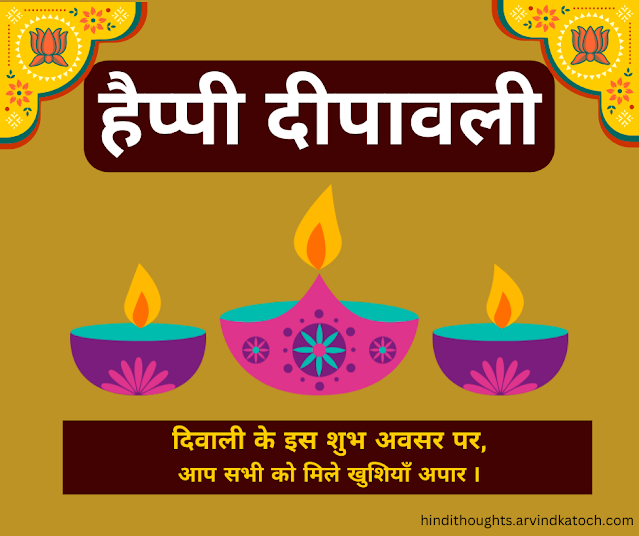 Happy Deepawali, Hindi card, Diyas,