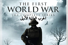 الحرب العالمية الأولى First World War