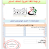 مراجعة اللغة العربية للصف السابع الفصل الدراسي الثالث 2021.  