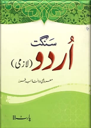 2nd year urdu key book and guide pdf download