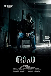 Ooha Malayalam movie, www.mallurelease.com