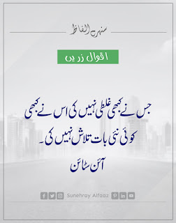 QUOTES IN URDU