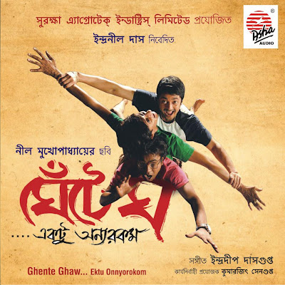 Ghente Ghaw bengali movie poster