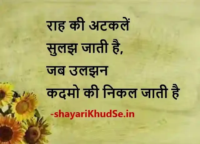 life quotes in hindi 2 line images, life status in hindi 2 line photo, life status in hindi 2 line photo download