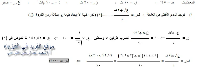 حركة المقذوفات