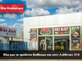 Νέο Κατάστημα Bike Alert - Αλεξόπουλος Στην Λ. Αθηνών 214