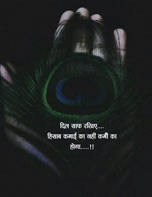 True Quotes Images In Hindi