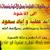 تهنئة بالسلامة بمناسبه العودة من رحلة العمرة للاخ رائد عطية واياد سعود
