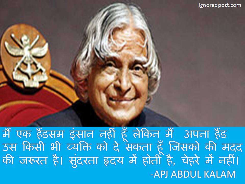 Abdul Kalam Quotes In Hindi